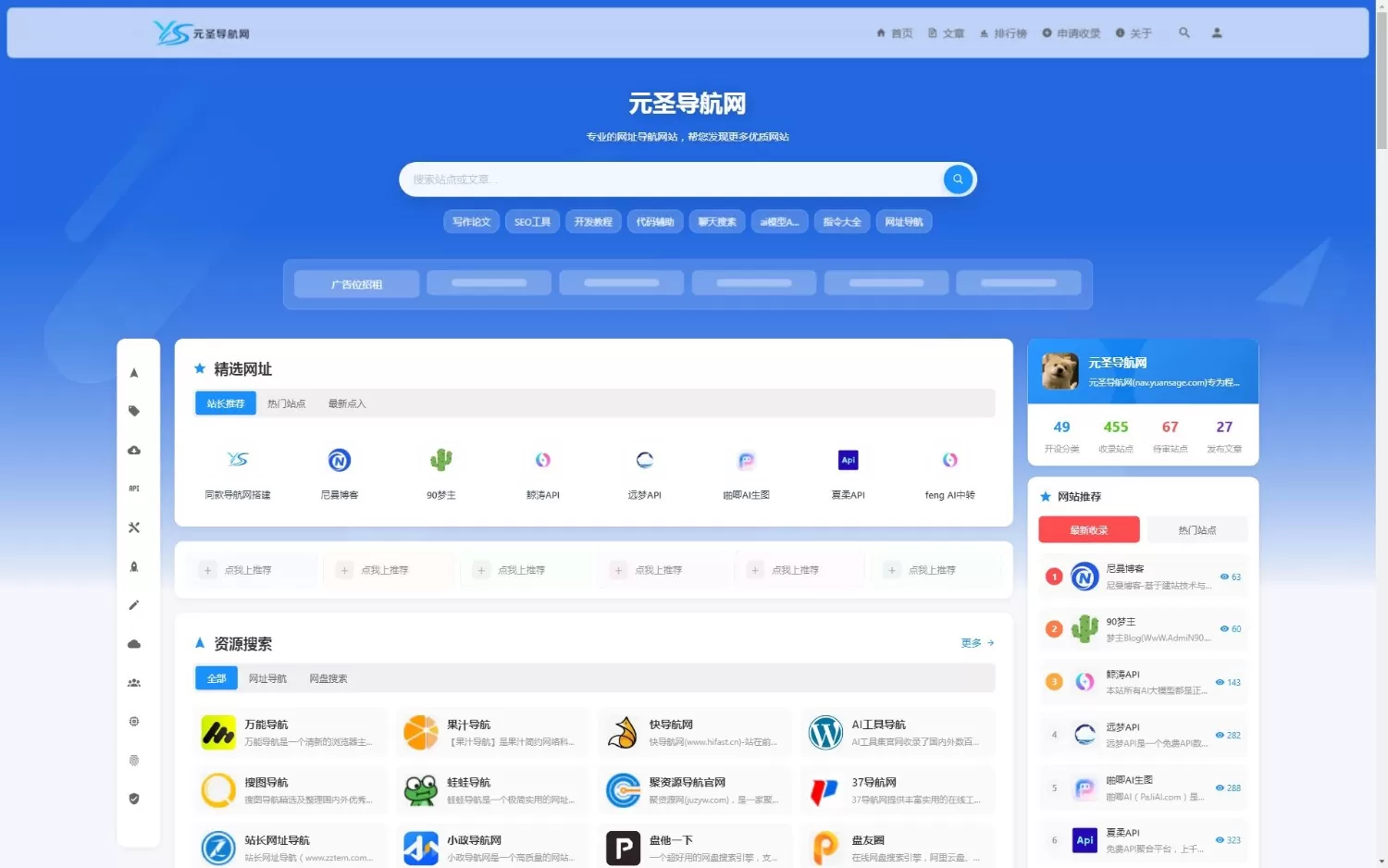 元圣网址导航系统V3.42-神游资源网