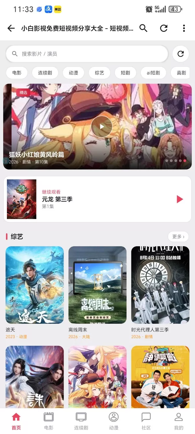 小白影视4.4app源码+独立后台苹果cms系统-神游资源网