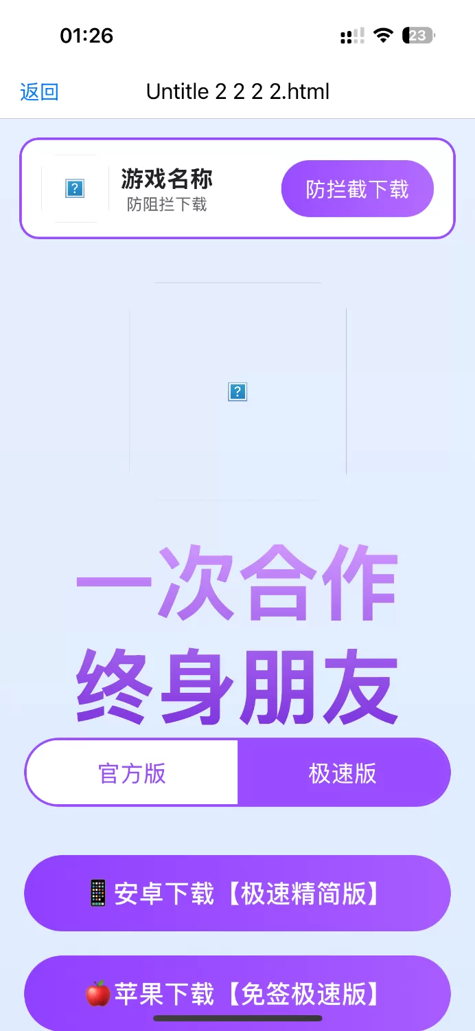 2026最新app下载页源码-神游资源网