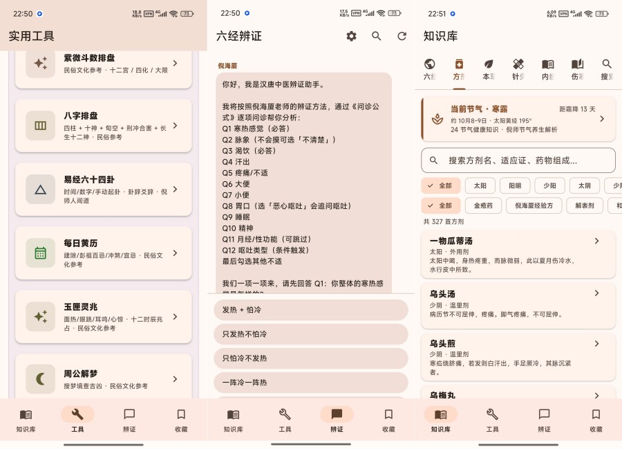 汉唐中医1.11.25倪海厦中医辨证八字排盘超多实用功能-神游资源网