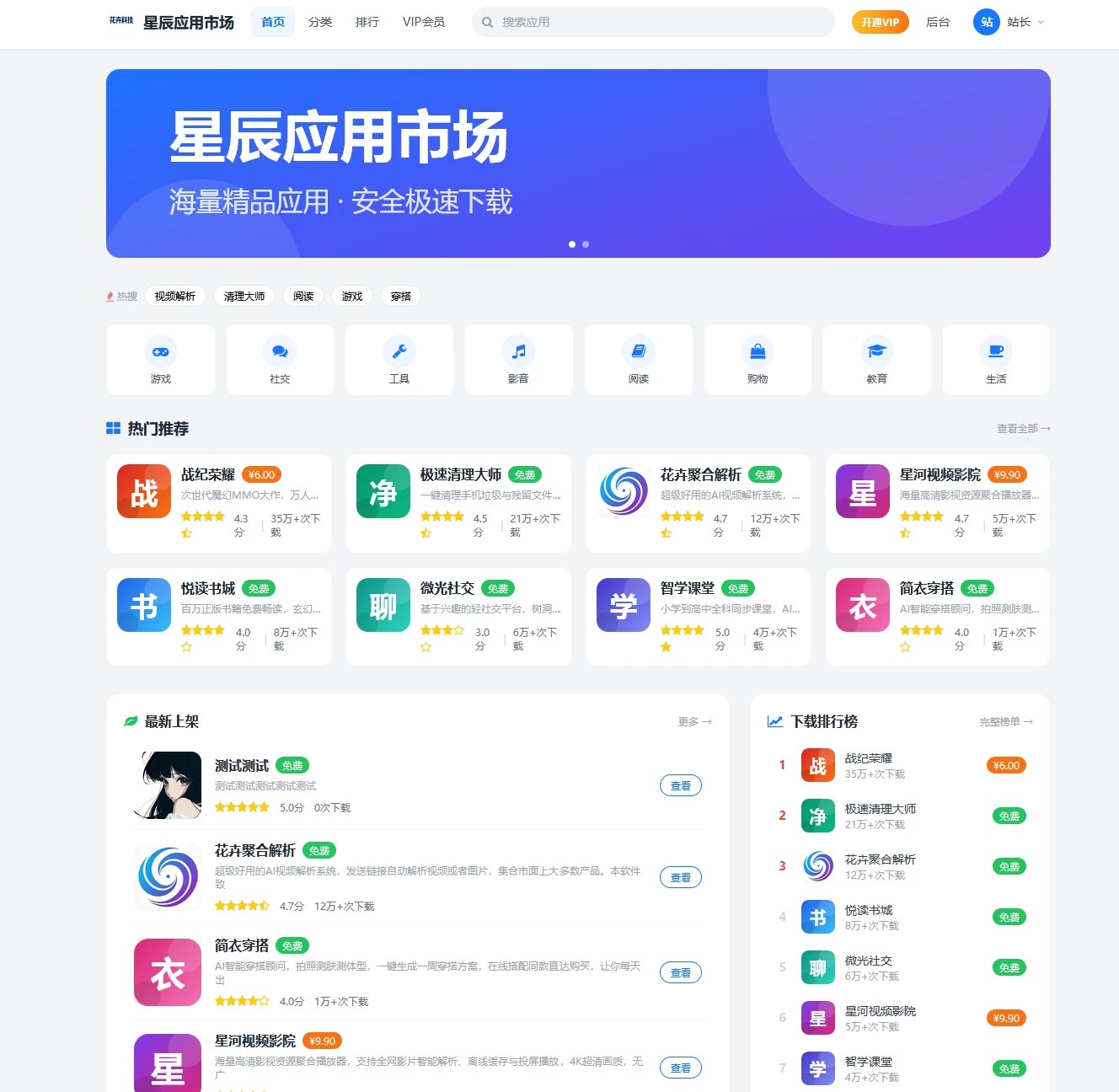 一套纯 PHP + MySQL 编写的完整「应用市场 / APP 下载站」-神游资源网
