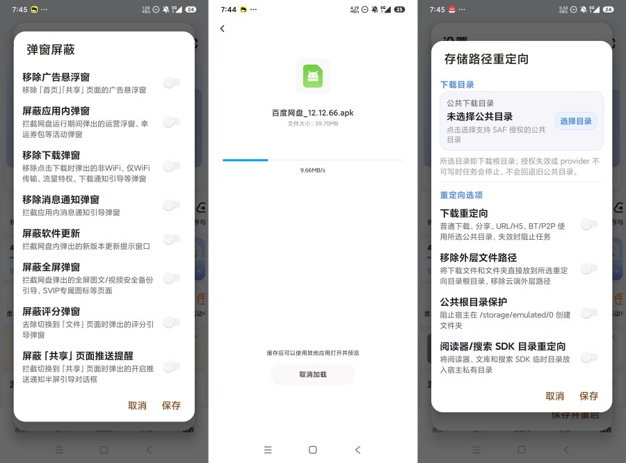 百度网盘国际版13.11.14 3710内置模块无广告预览下载不限速-神游资源网