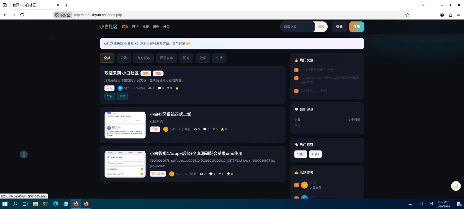 小白社区 V5.1+ 授权中心 +app 原生源码