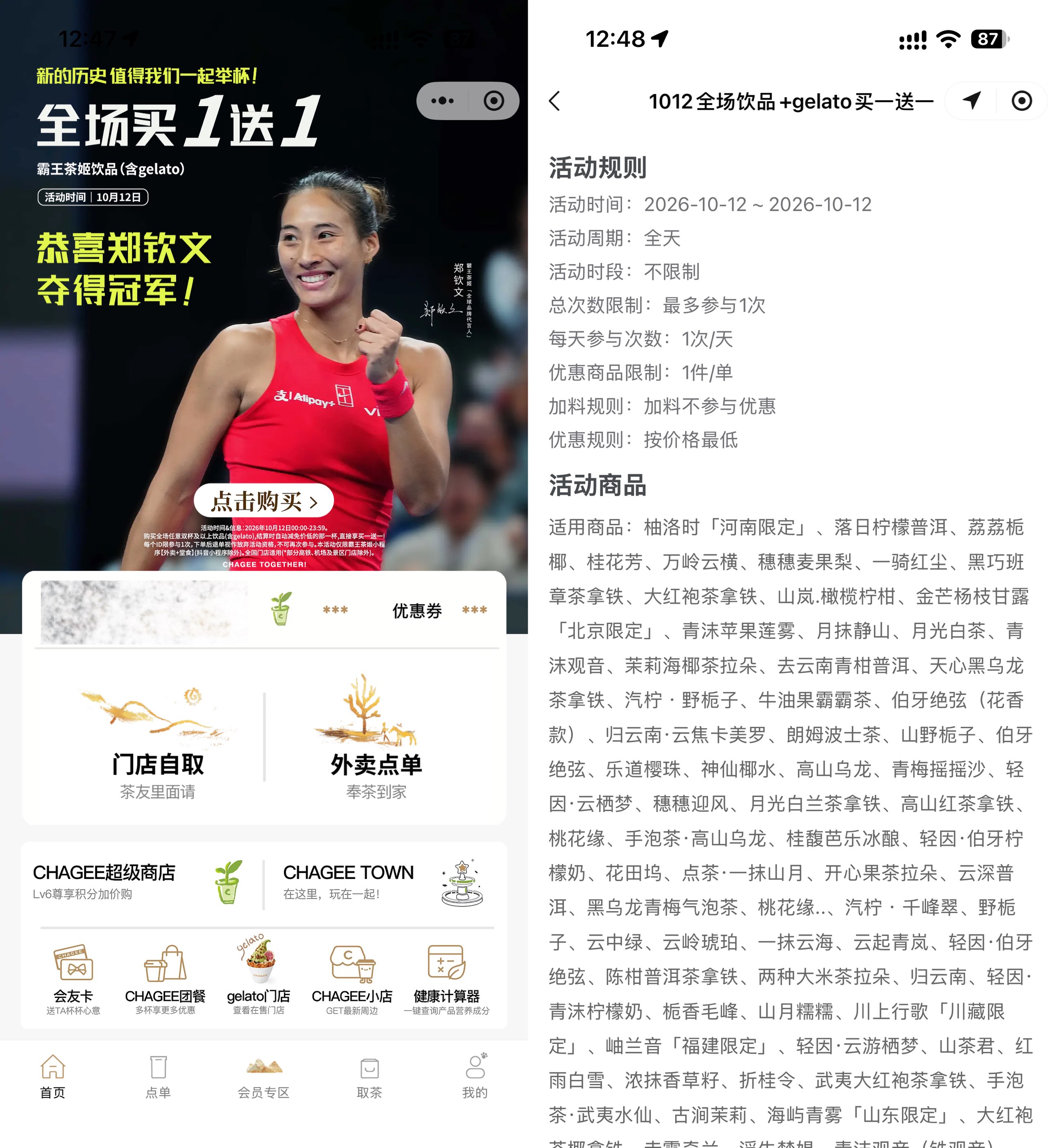 霸王茶姬今天全场饮品买1送1-神游资源网