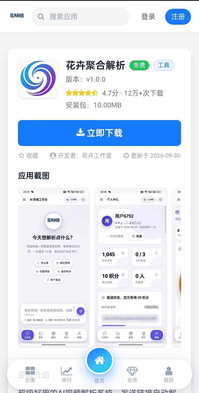 一套纯 PHP + MySQL 编写的完整「应用市场 / APP 下载站」
