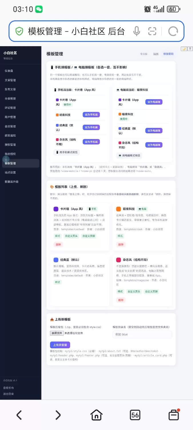 小白社区 V5.1+ 授权中心 +app 原生源码