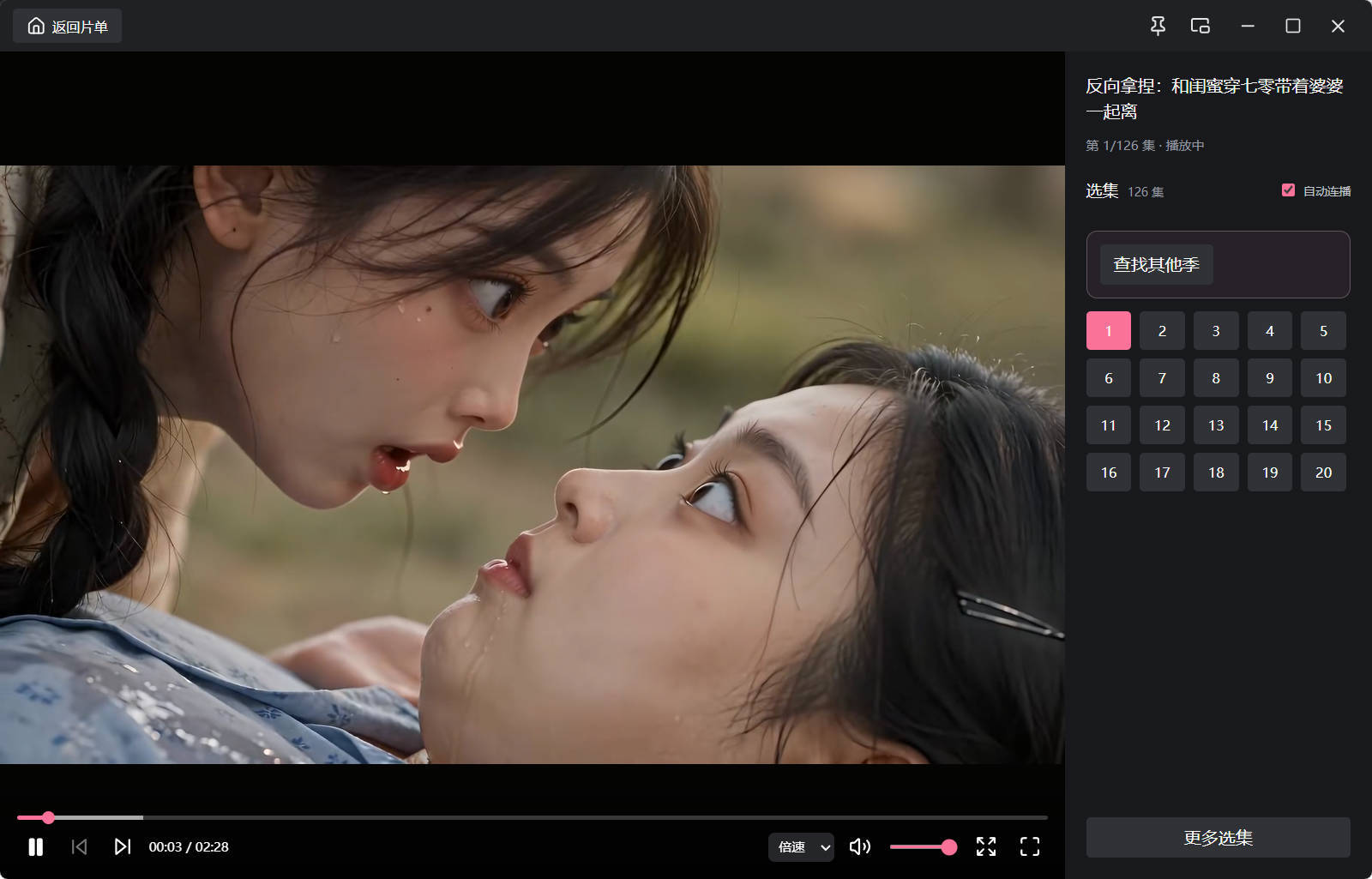 电脑红果免费短剧 v1.0.12绿色版-趣奇资源网-第6张图片 电脑红果免费短剧 v1.0.12绿色版-趣奇资源网-第6张图片