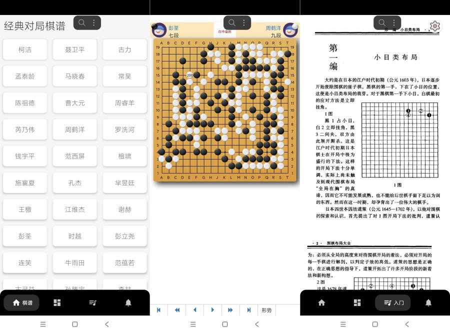 围棋入门教程1.0围棋学习棋谱查阅工具小白变大神-神游资源网