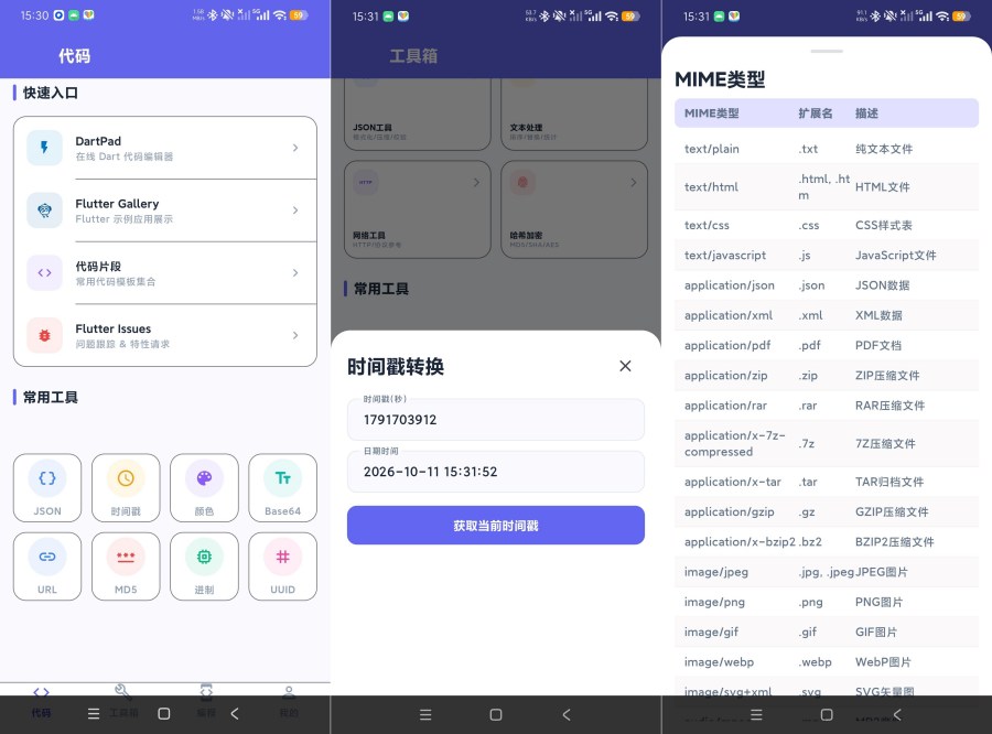 极光开发助手1.0程序员随身开发工具逆向大佬都在用-神游资源网