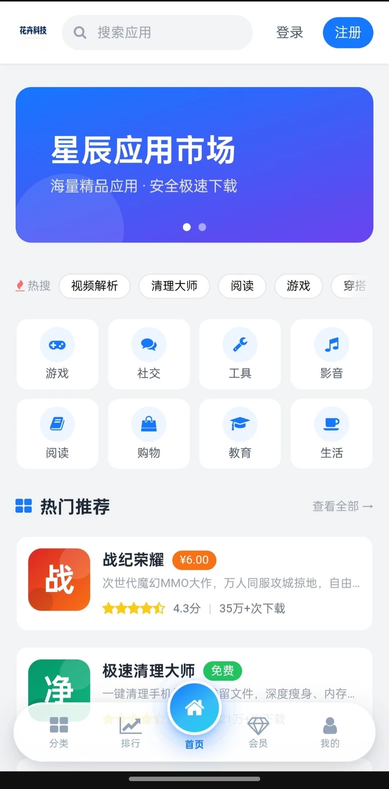 一套纯 PHP + MySQL 编写的完整「应用市场 / APP 下载站」