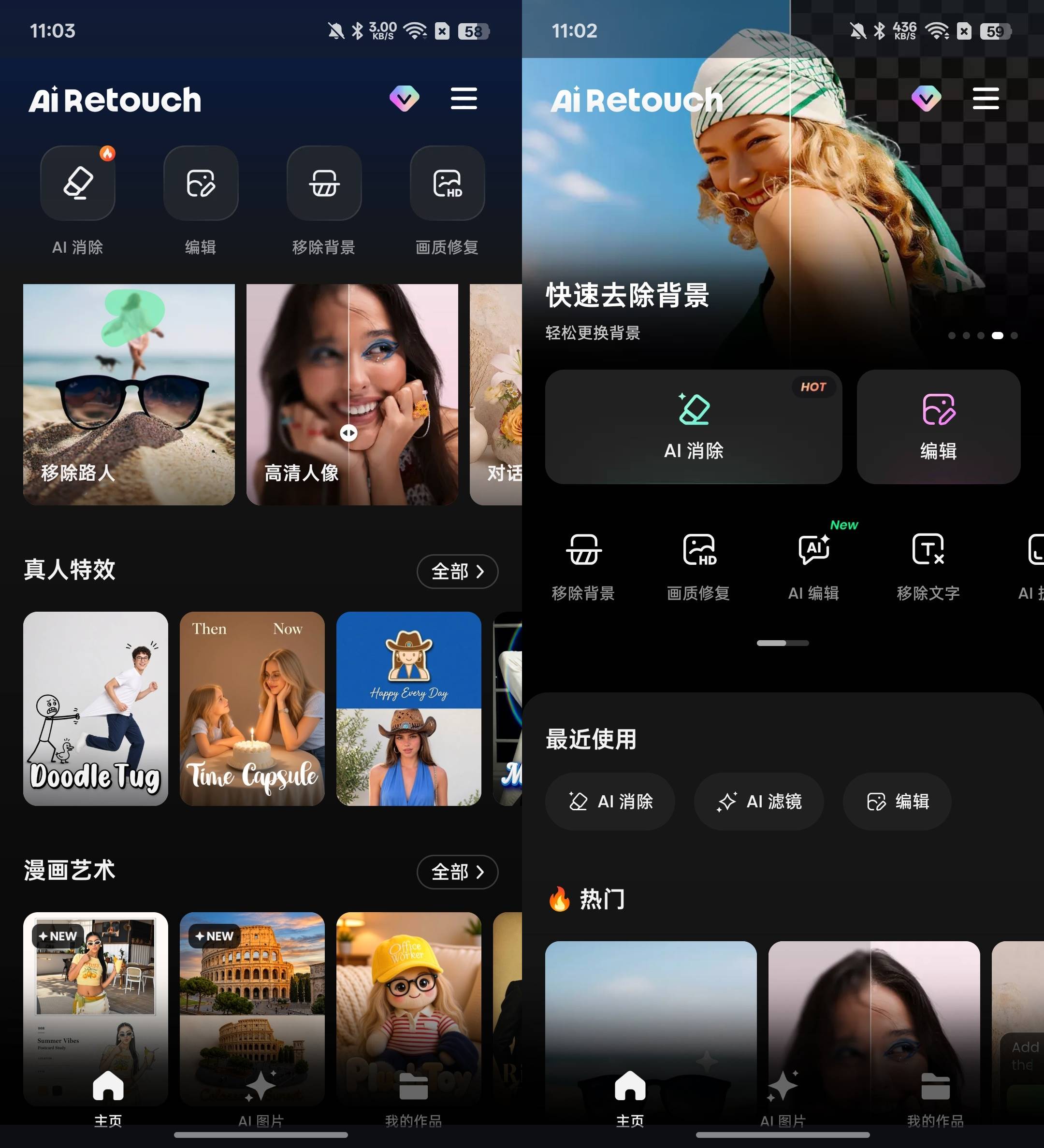图片[2]-AI Retouch v1.381.99 安卓AI图片修图工具，智能消除物体修复照片-神游资源网