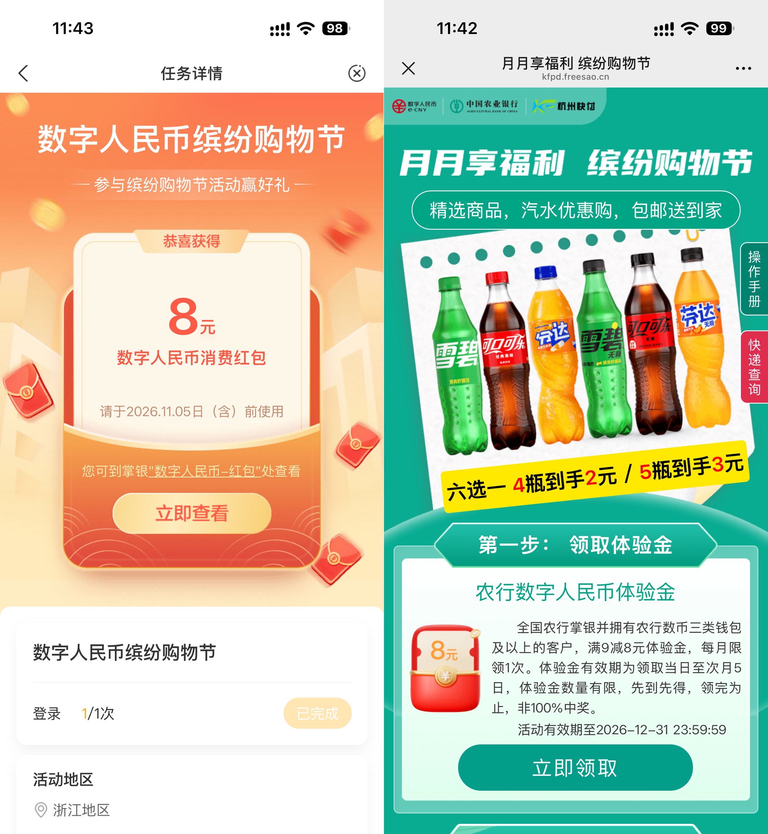 农行领数币红包3亓买5瓶汽水-神游资源网