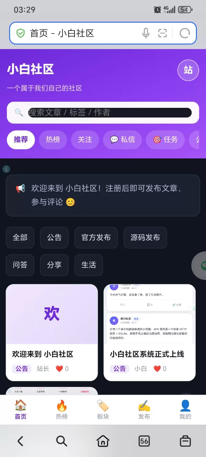 小白社区 V5.1+ 授权中心 +app 原生源码