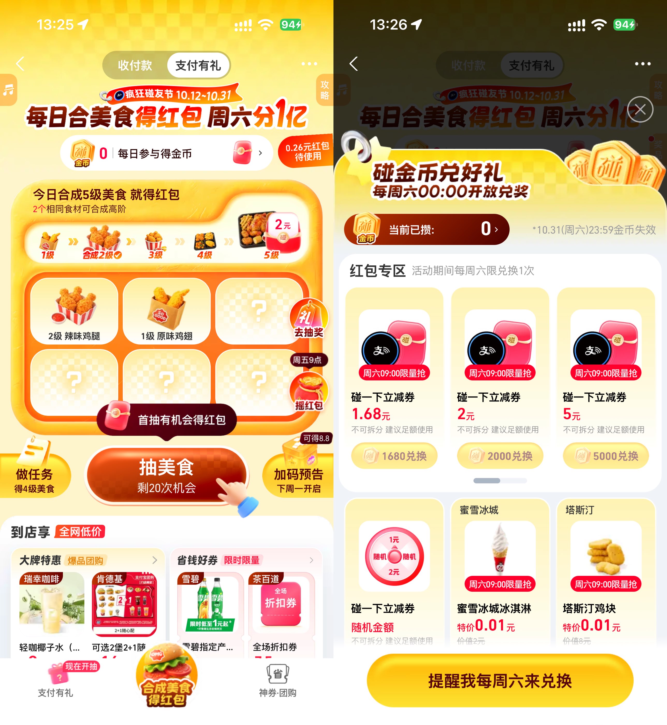 支付宝支付有礼合美食得红包-神游资源网