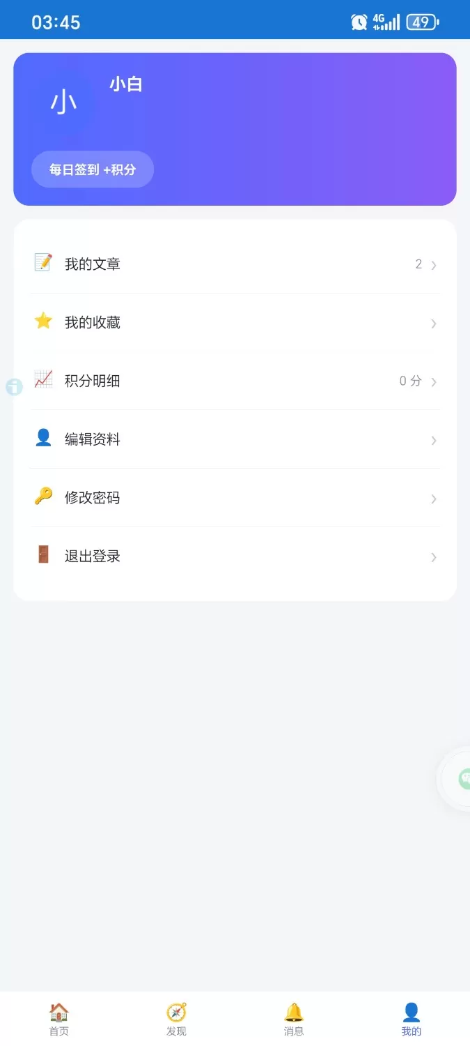 小白社区 V5.1+ 授权中心 +app 原生源码