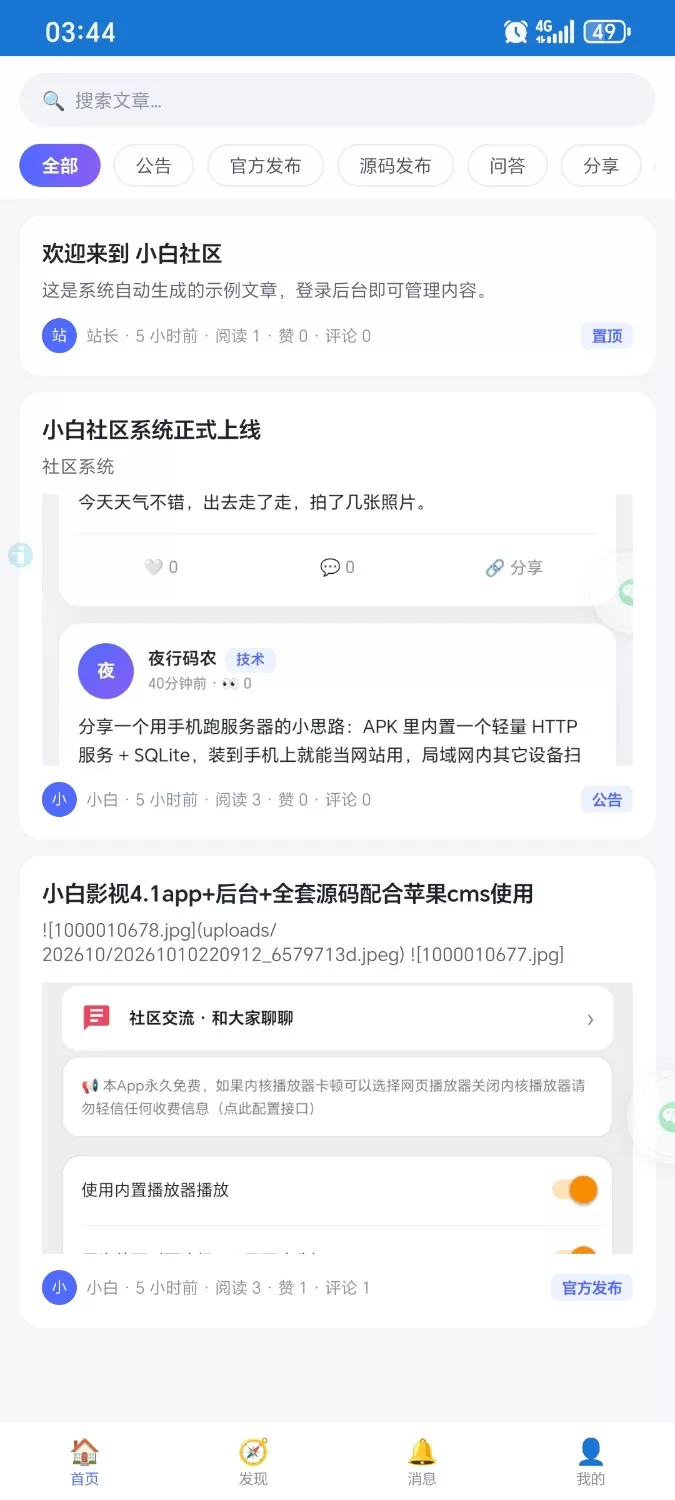小白社区V5.1+授权中心+app原生源码-神游资源网