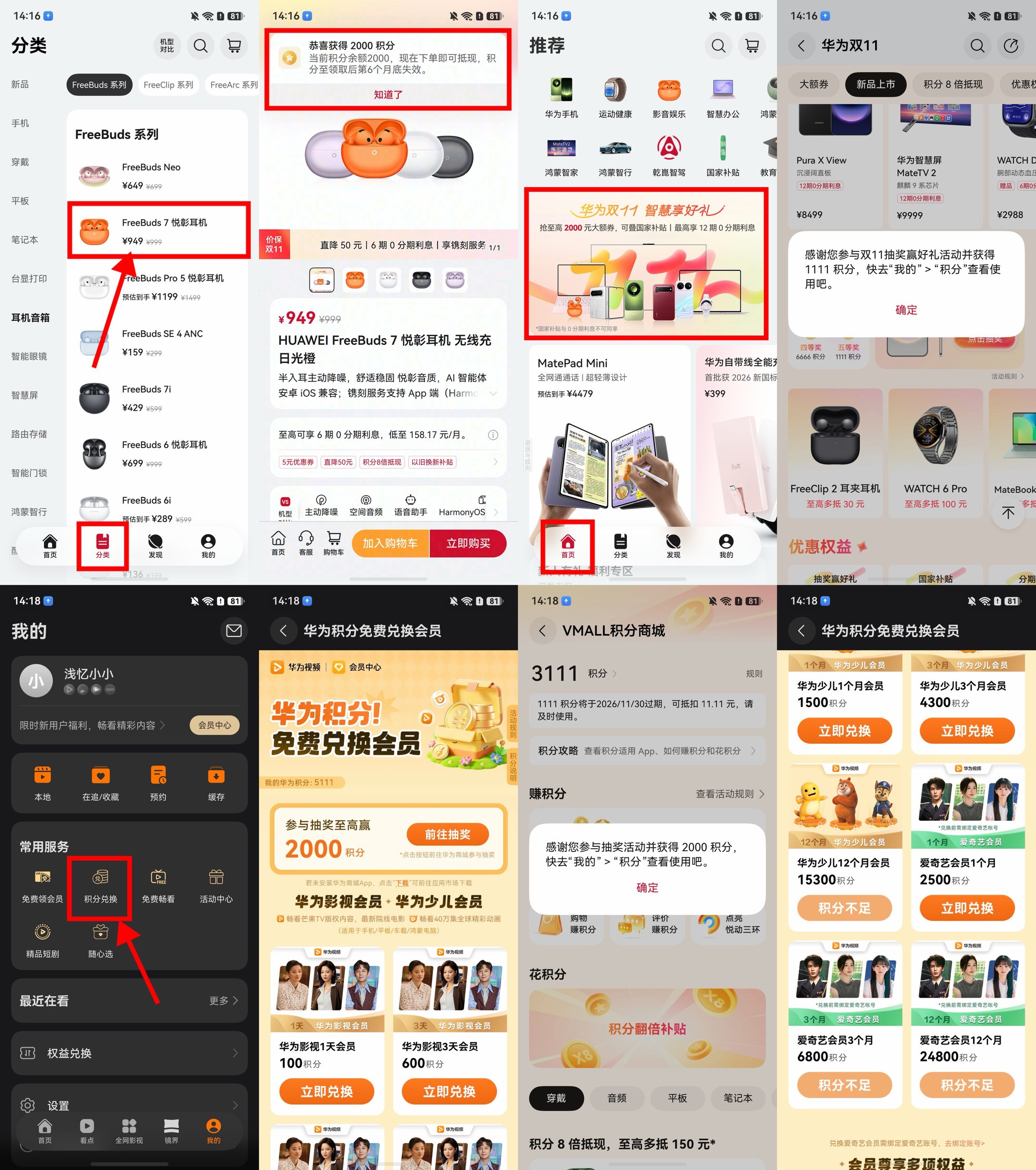 华为手机领积分兑爱奇艺月卡-神游资源网