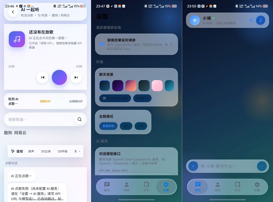 灵伴自定义你的专属AI恋人可一起听歌采用液态玻璃设计-神游资源网