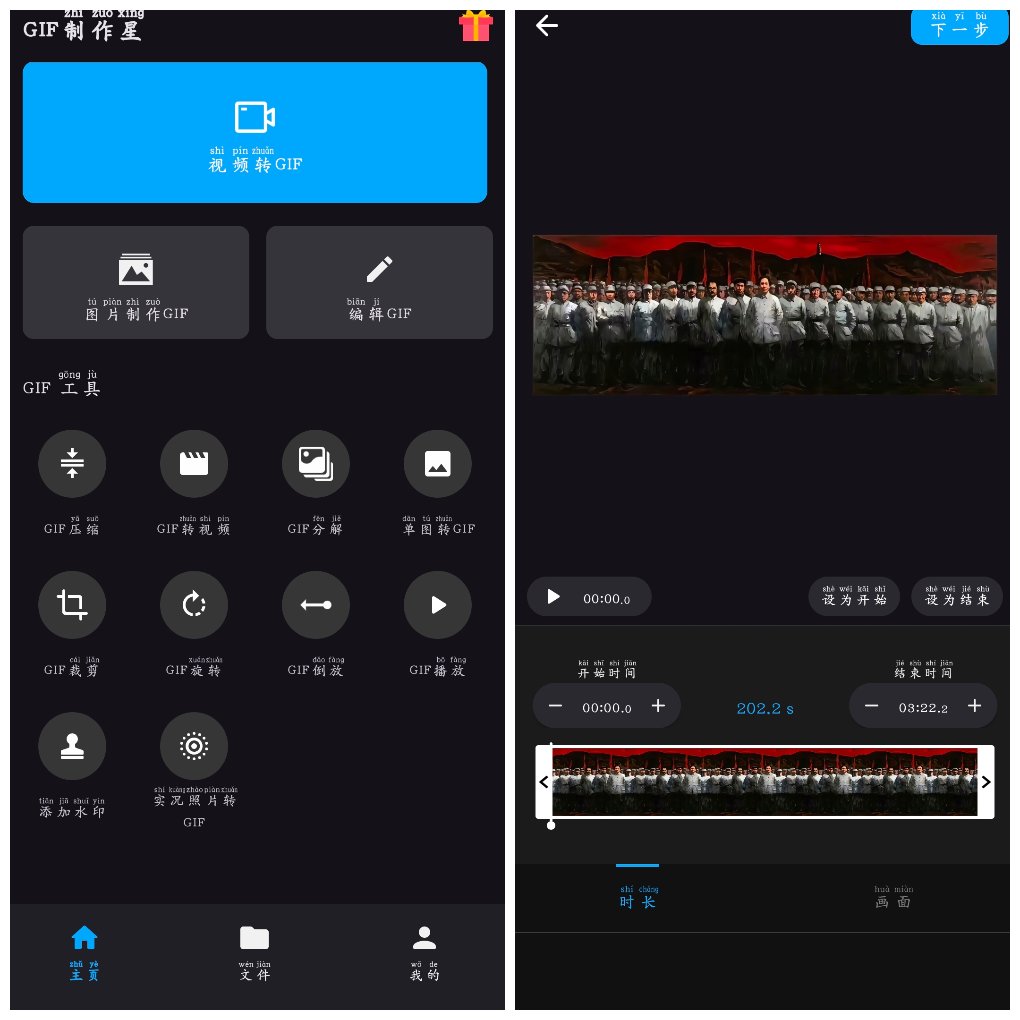 GIF制作星v1.3.0高级版 好用的GIF表情包动图制作器-神游资源网