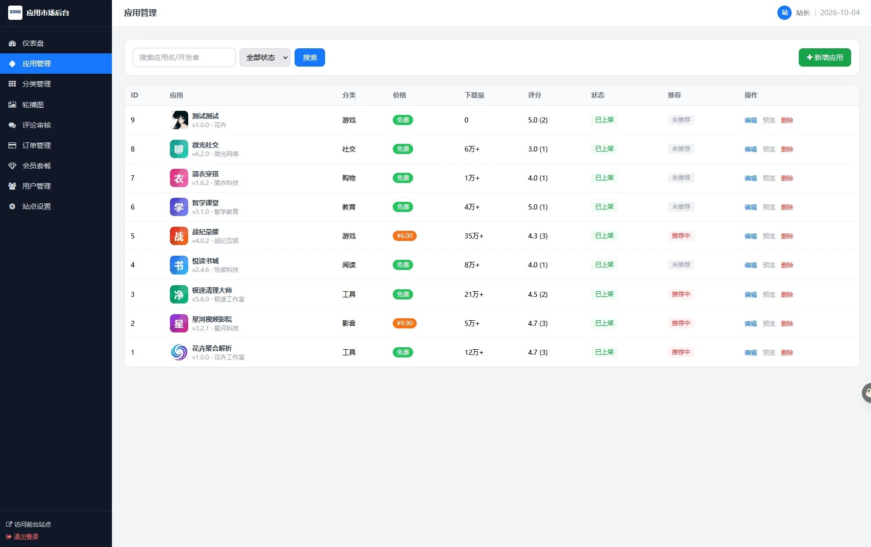 一套纯 PHP + MySQL 编写的完整「应用市场 / APP 下载站」