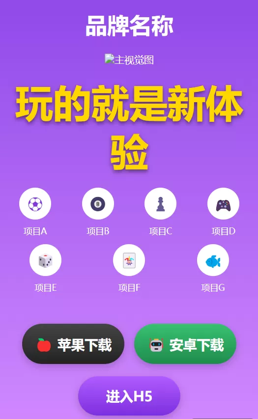 新款APP落地页源码-神游资源网