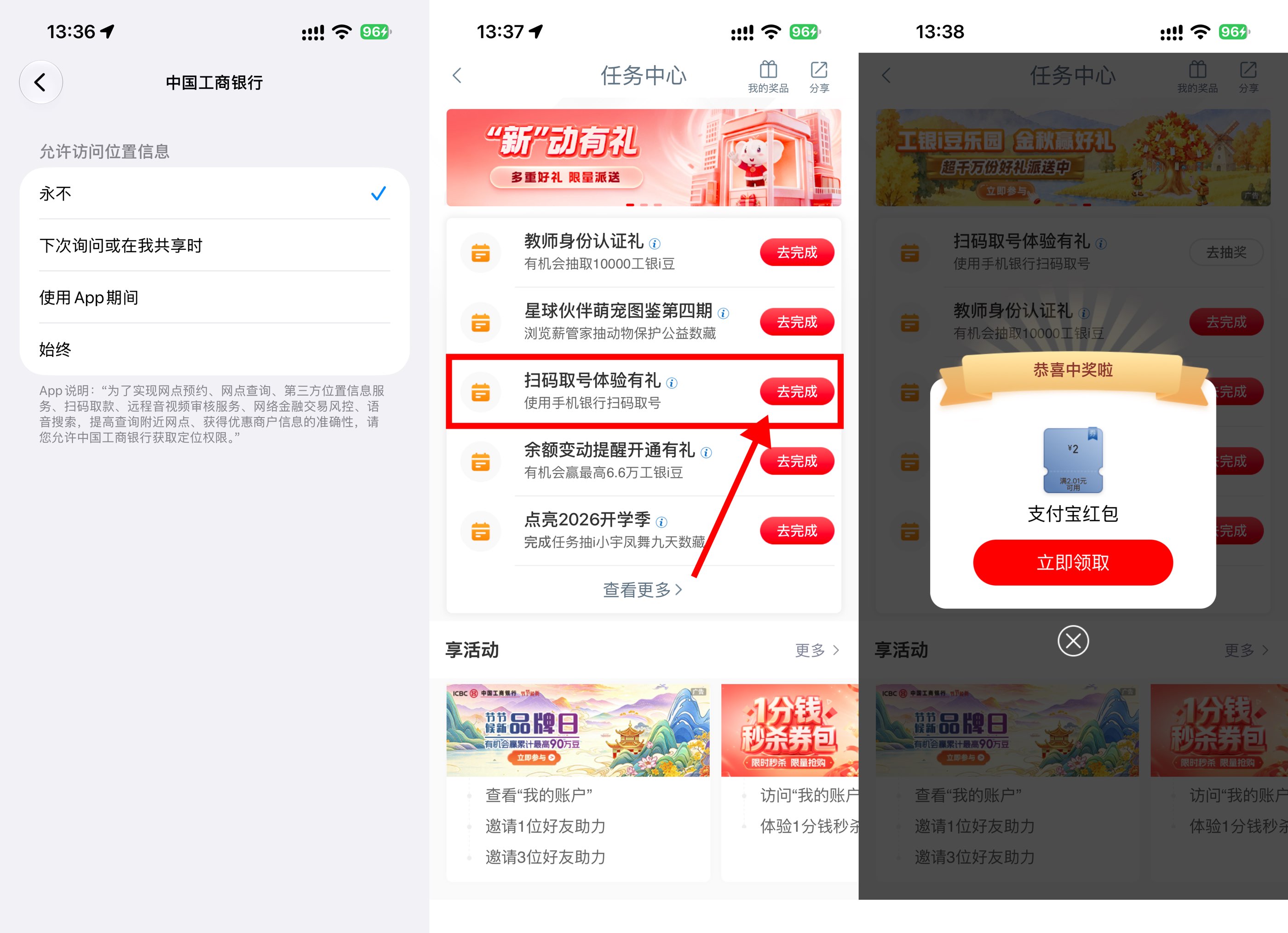 工行抽取8万份2亓支付宝红包-神游资源网