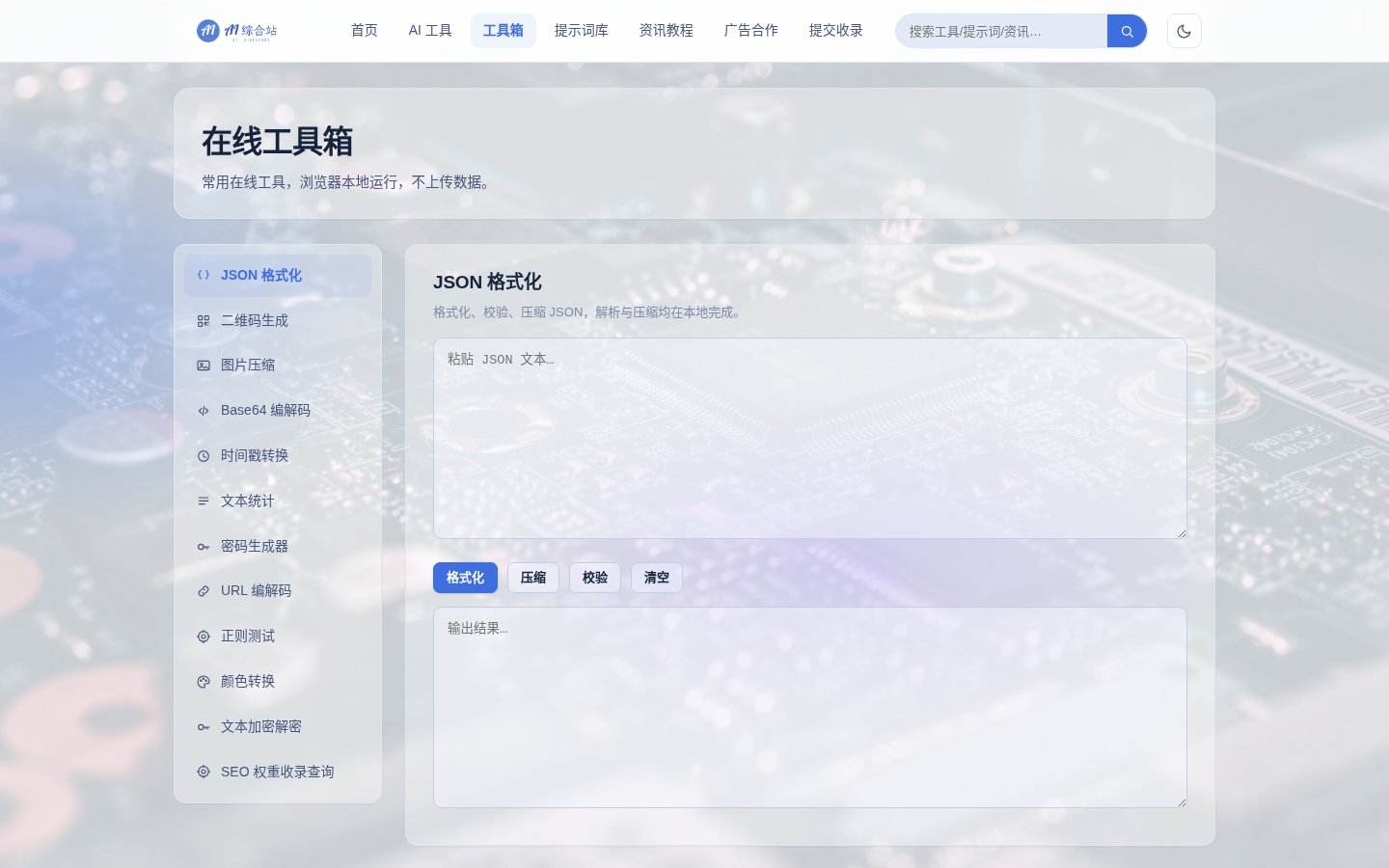 AI 综合站 全功能源码 v3.0(三端自适应 + 安装向导) AI 综合站 全功能源码 v3.0(三端自适应 + 安装向导)