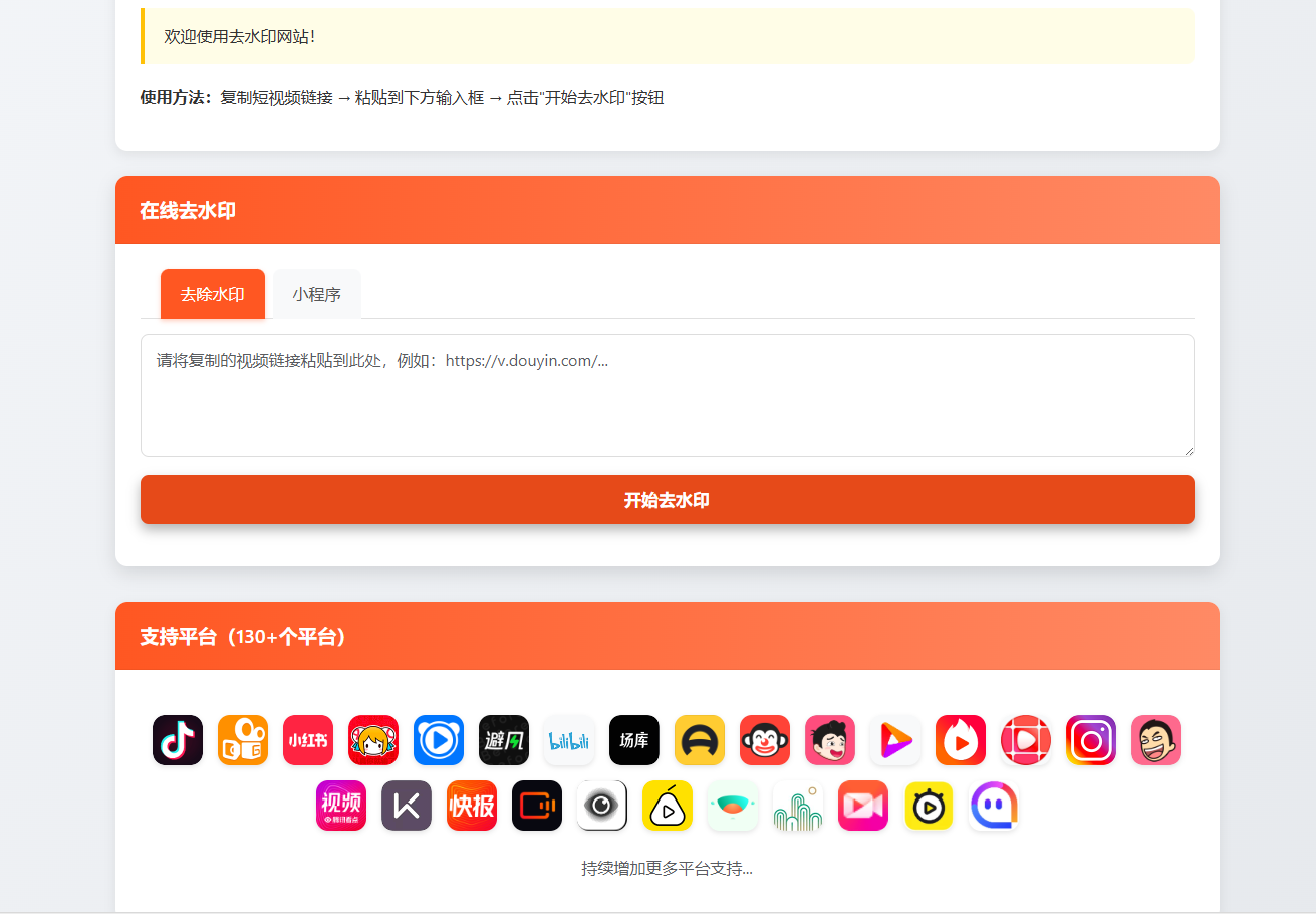 聚合短视频解析去水印源码,自适应双端,带后台-神游资源网