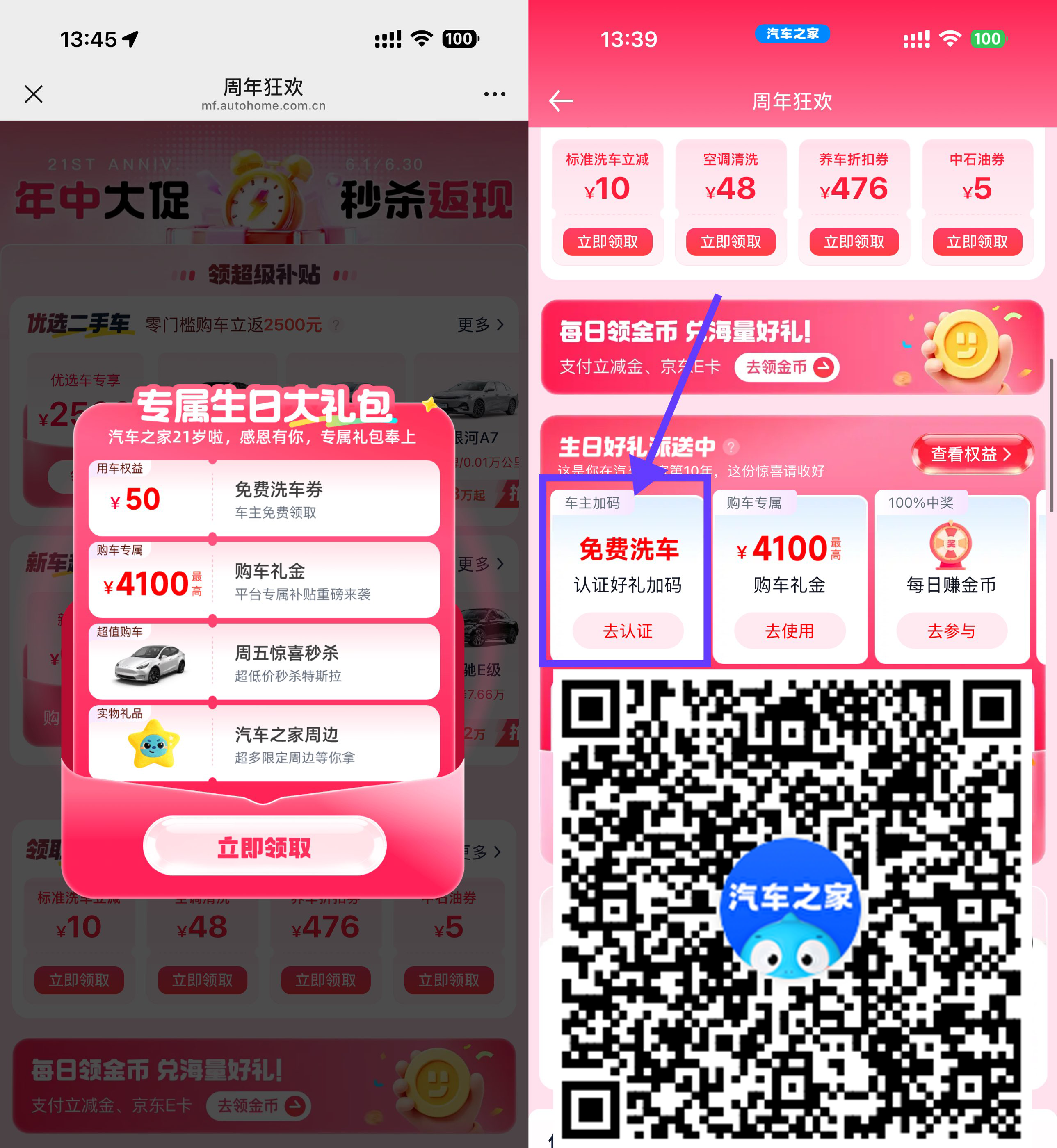 汽车之家周年庆领免费洗车券-神游资源网