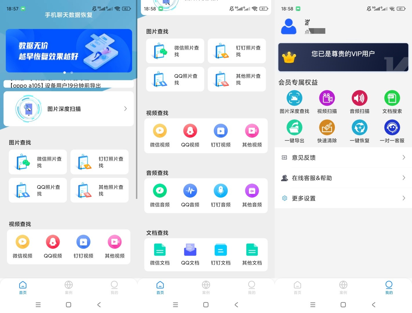 手机聊天数据恢复v2.2解锁会员多类型文件深度扫描-神游资源网