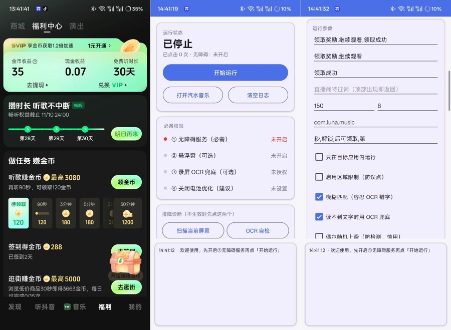 汽水音乐自动刷广告1.0半小时刷满30天会员-神游资源网