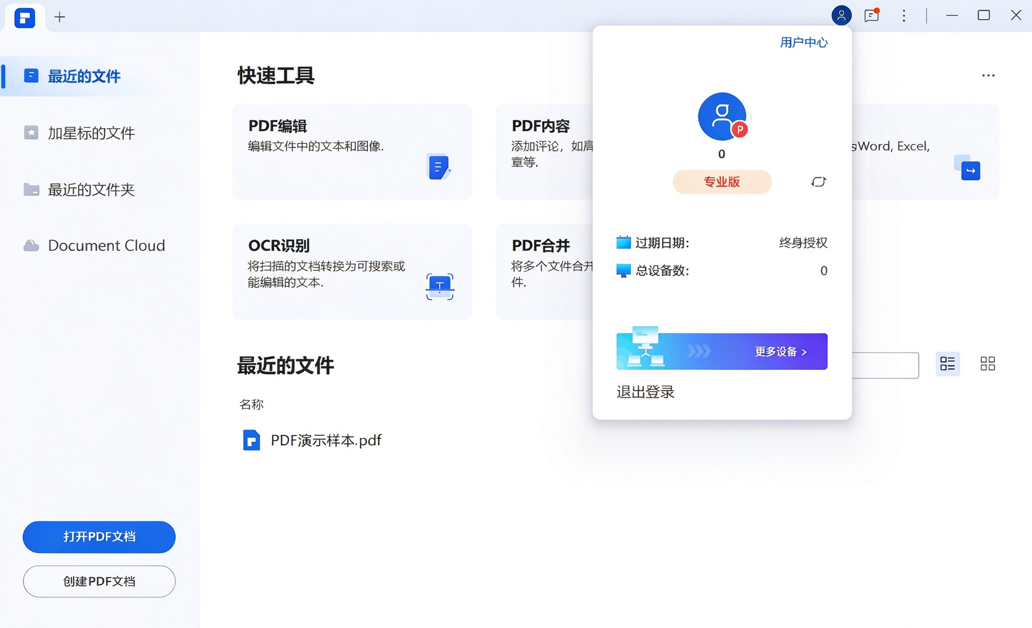 万兴PDF专业版v13.0.7.4527直装版-神游资源网