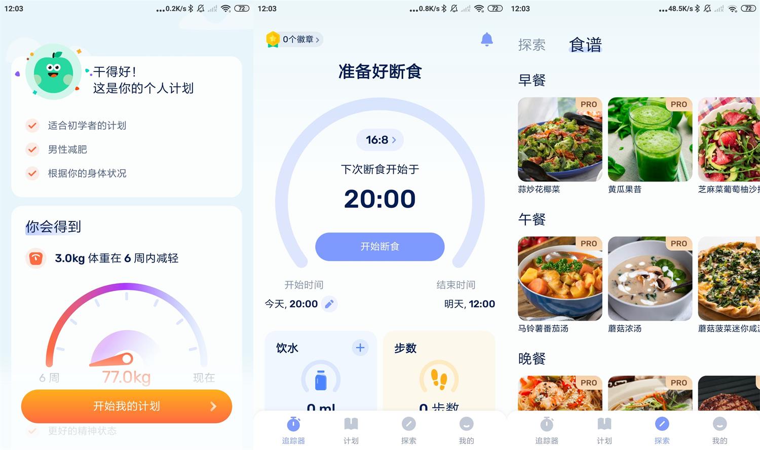 安卓GoFasting v1.03.49.1108高级版-神游资源网