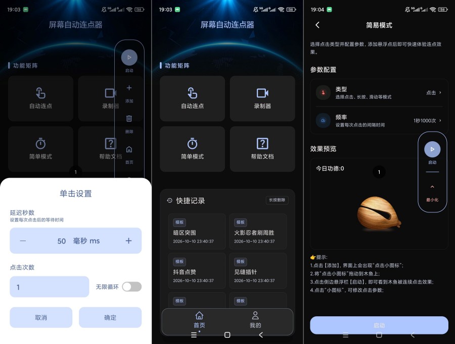屏幕自动连点器v1.0.1解锁会员多点点击滑动录制脚本-神游资源网