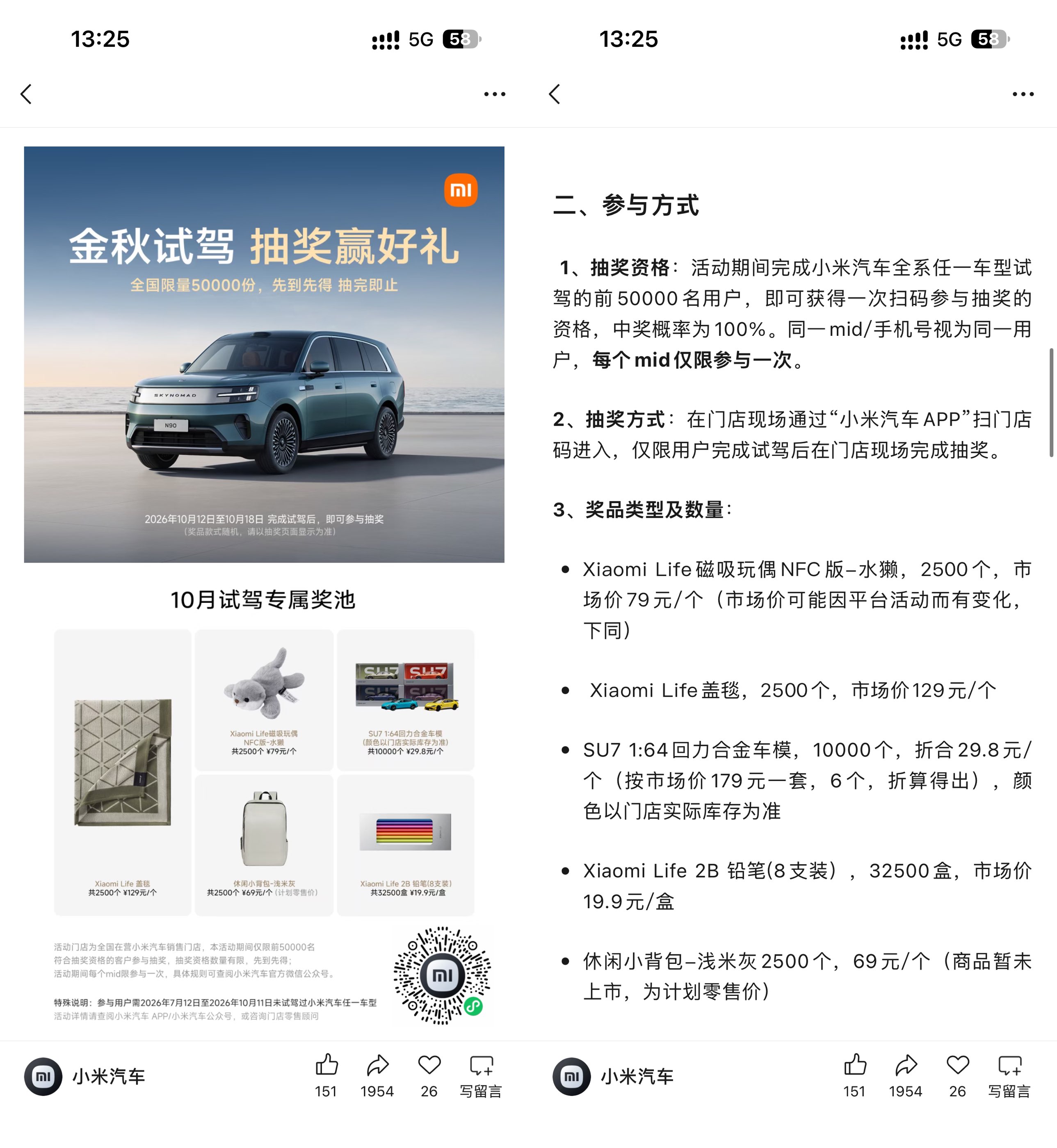 小米汽车试驾领礼品共5万份-神游资源网