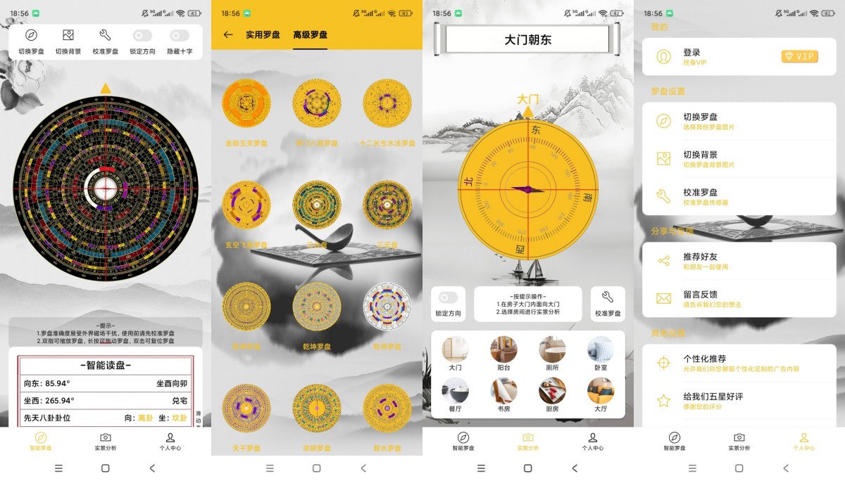 风水罗盘解惑v2.1.0解锁会员多款罗盘实景户型分析-神游资源网