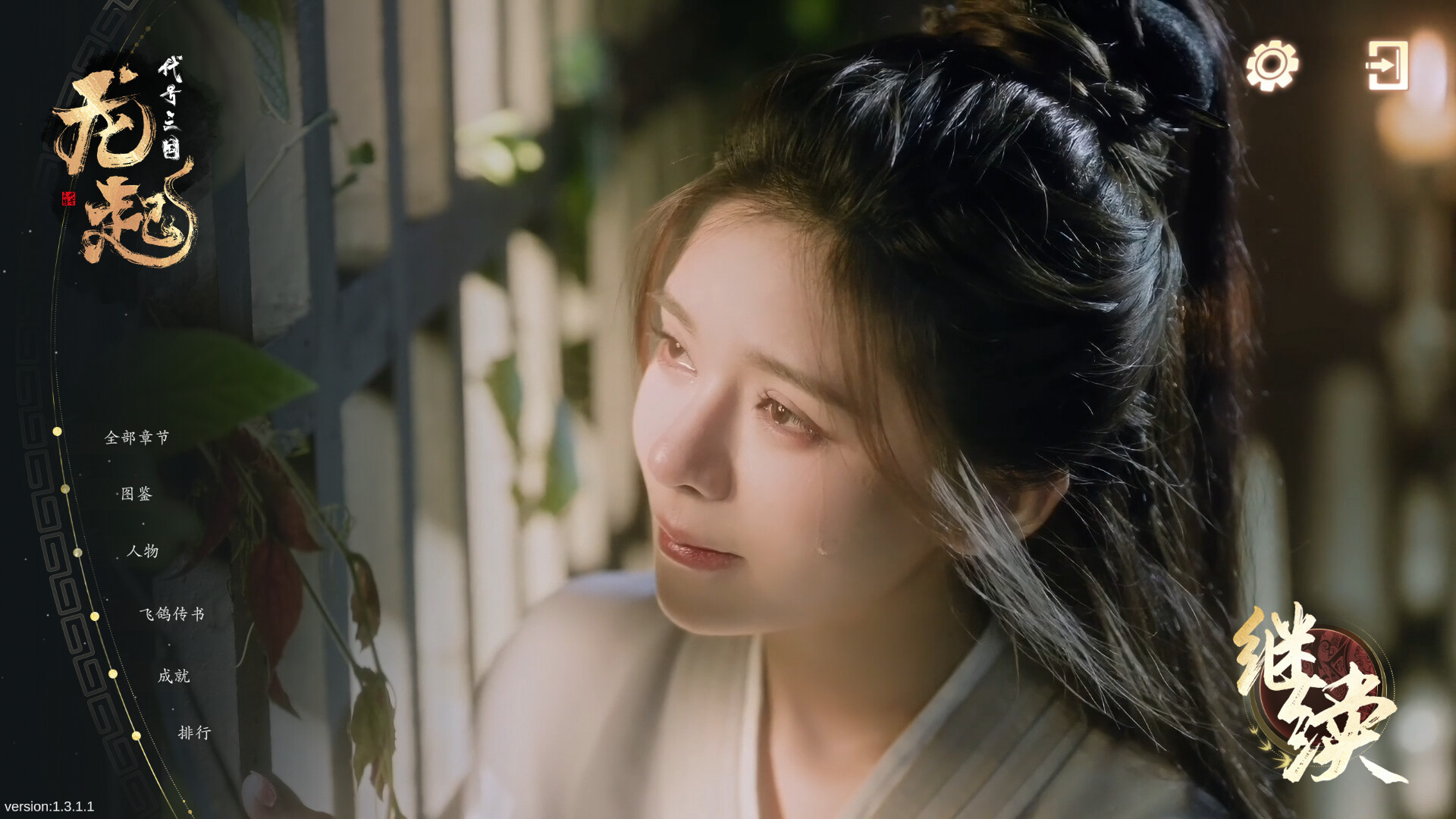 《代号三国：龙起》中文版-趣奇资源网-第9张图片