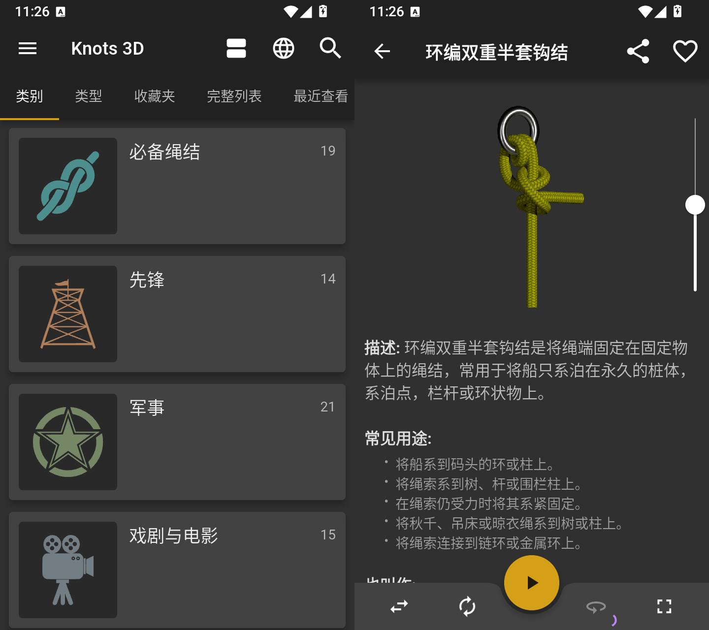 图片[2]-Knots 3D v11.8.0 安卓3D绳结学习演示工具-神游资源网