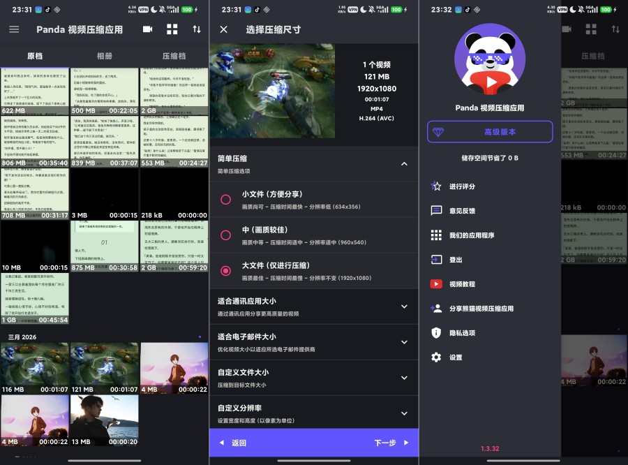 Panda Video熊猫视频压缩 解锁会员，视频压缩神器-神游资源网