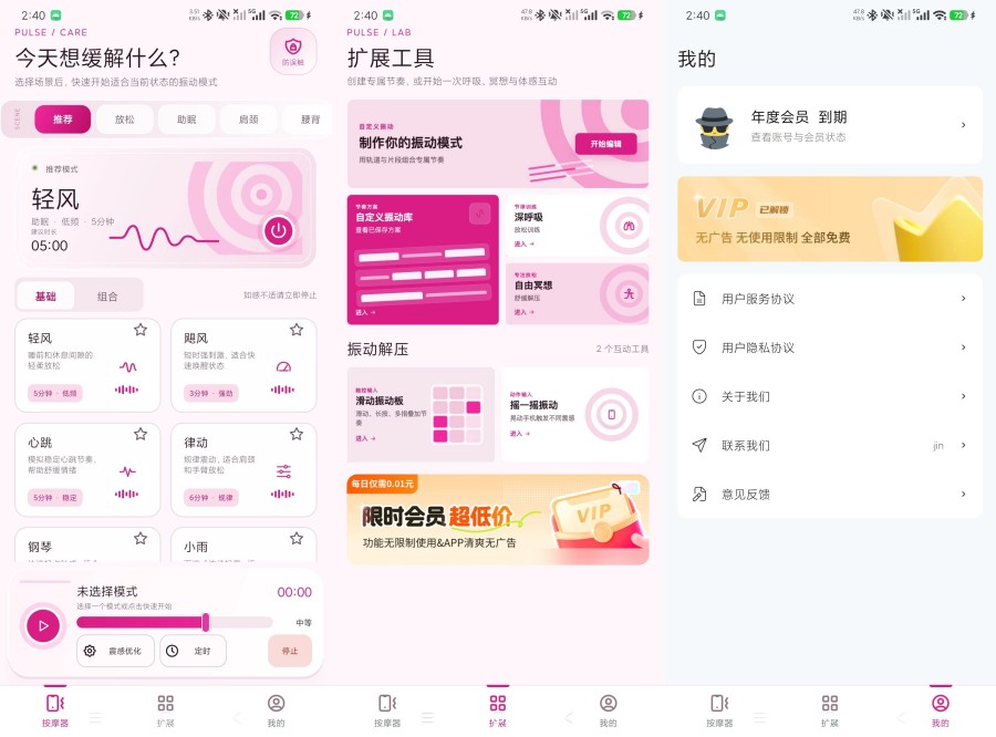 震动放松按摩器1.0放松疲惫+多挡调节解锁永久会员-神游资源网
