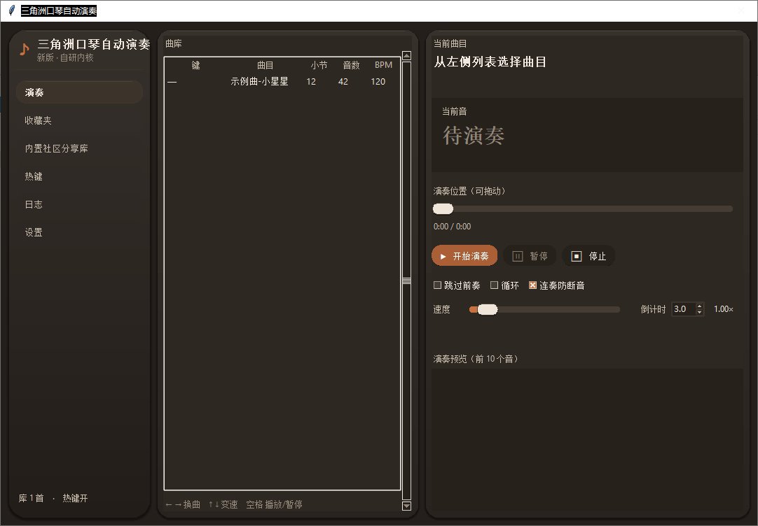 三角洲自动化吹奏口琴，内置社区分享midi站免费下载-神游资源网