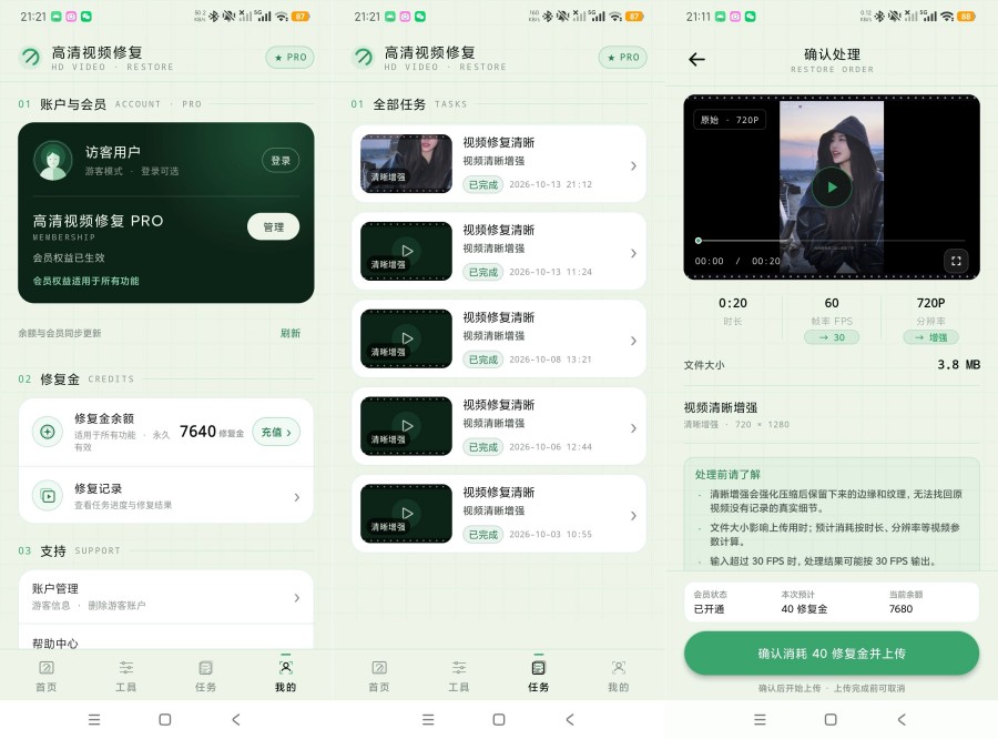 高清视频修复1.0.0邪修大法视频修复器解锁永久会员-神游资源网