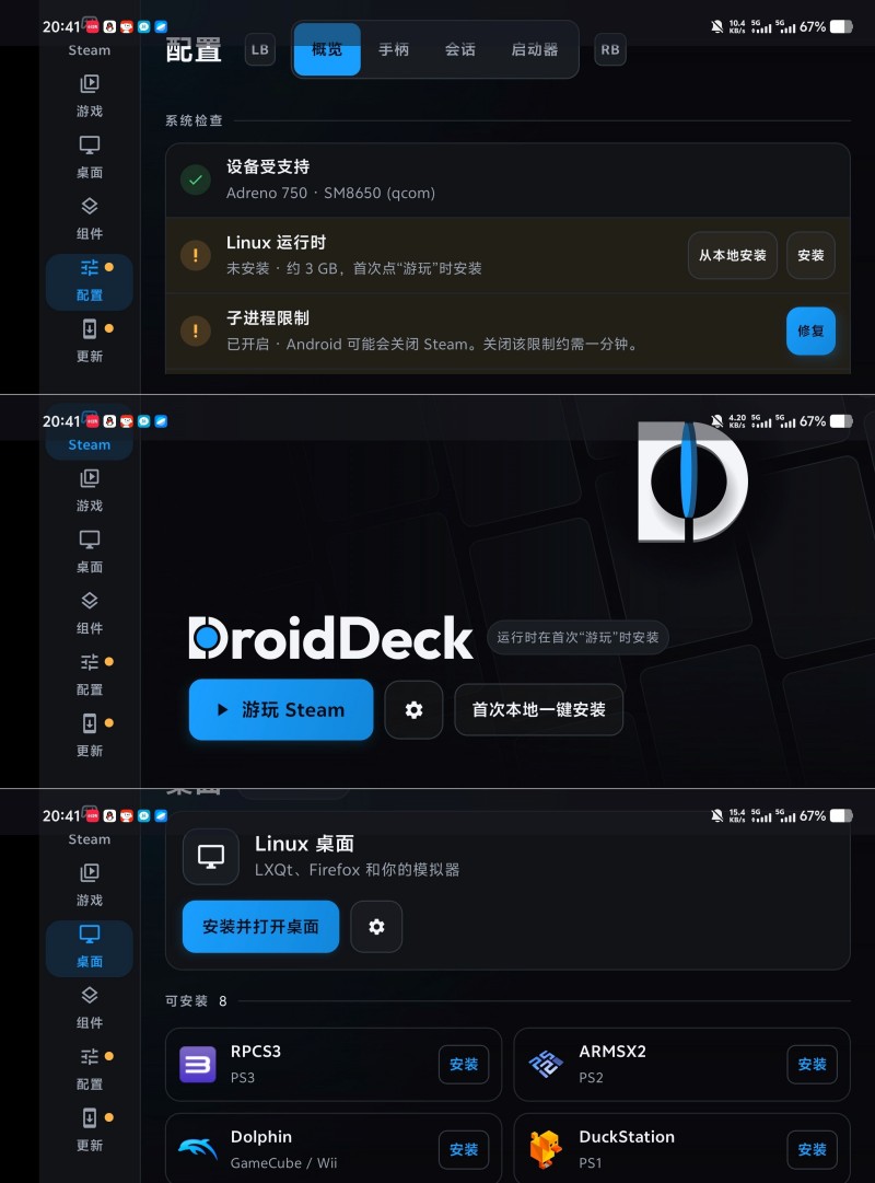DroidDeck内置Linux+主机模拟器玩stem-神游资源网