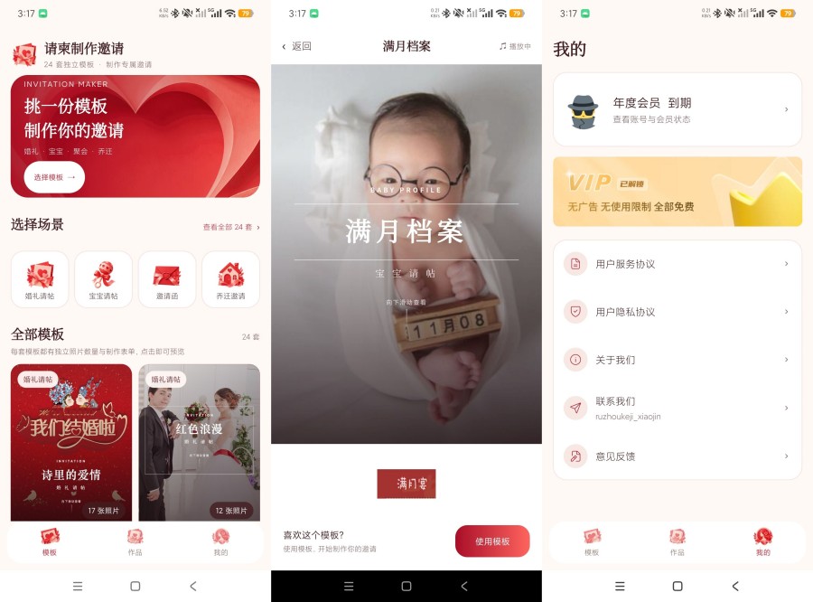 请柬制作邀请1.0结婚生娃百日宴+海量模板解锁永久会员-神游资源网