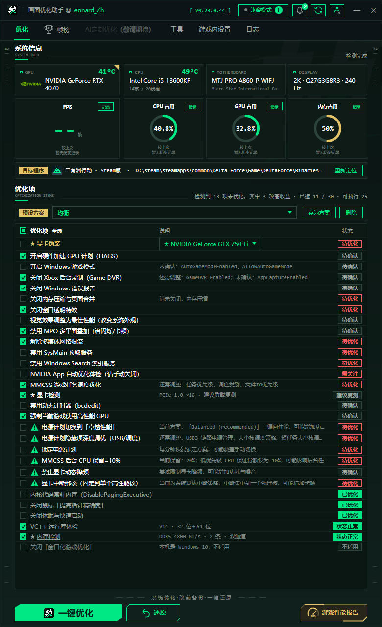 帧棒三角洲画面优化助手 v0.23.0.44-神游资源网