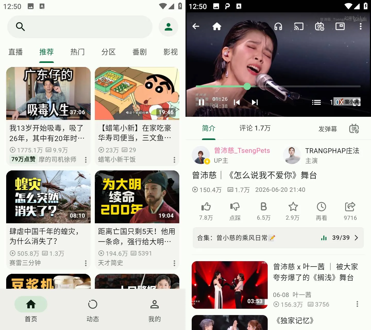 图片[2]-PiliPlus v2.1.6 安卓B站第三方客户端 纯净无广告追番软件-神游资源网