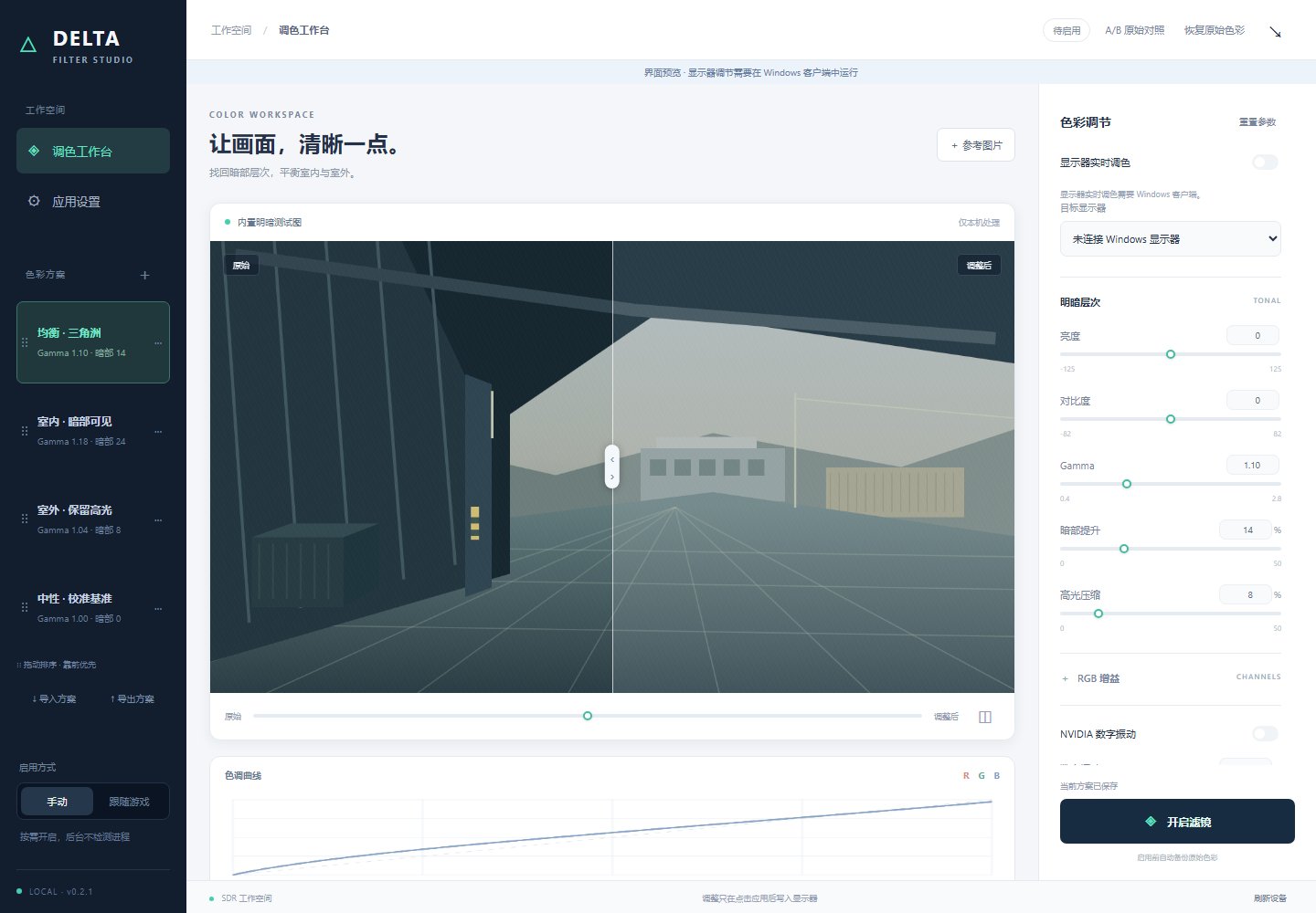 DeltaForce Filter Manager 三角洲显示器色彩调试工具-神游资源网