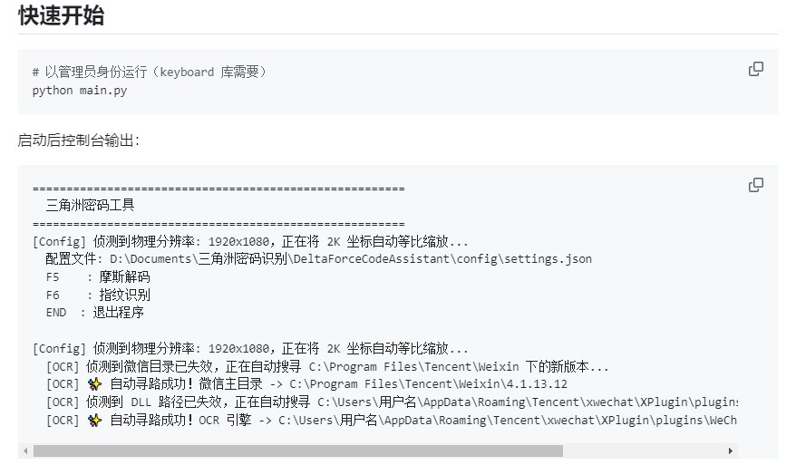 三角洲行动摩斯密码 指纹密码一键输入工具 v3.0-神游资源网