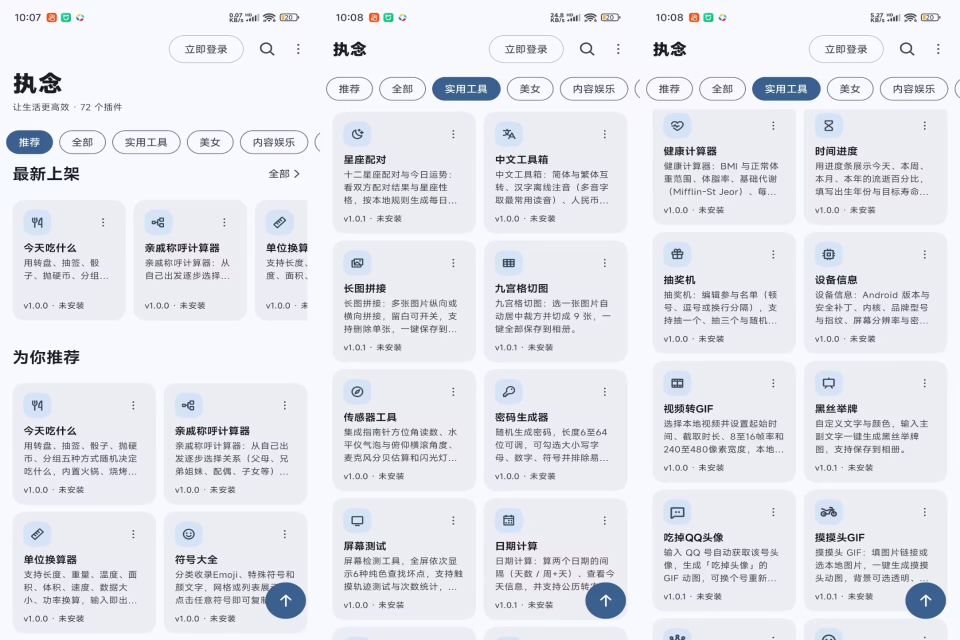 【执念】1.0.0&ensp;手机百宝箱&ensp;上百种实用工具免费用-神游资源网
