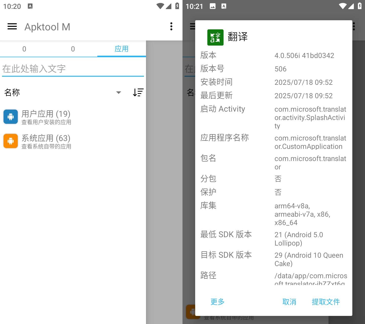 图片[2]-Apktool M v2.4.0-261014 安卓APK反编译编译逆向工具-神游资源网